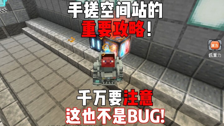Panduan penting untuk membangun stasiun luar angkasa sendiri! Ini jelas bukan sebuah bug!!