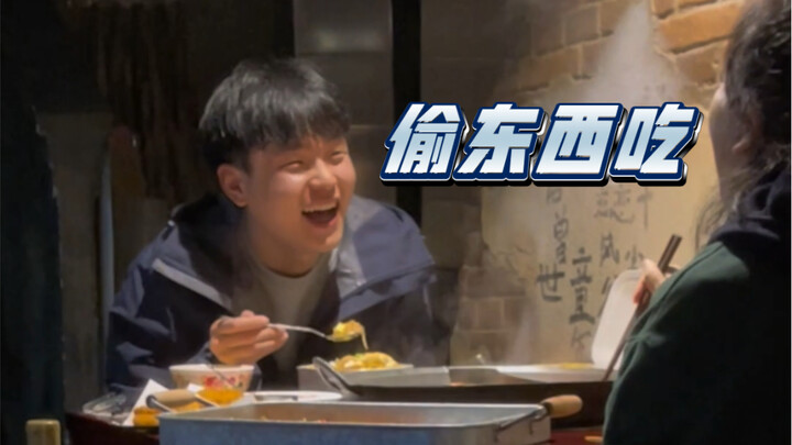 我在打烊的火锅店里偷东西吃！