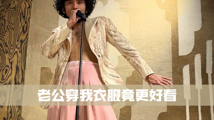 老公穿我衣服竟更好看（神秘篇）