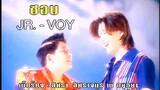 ชอบ - JR-Voy (MV Karaoke)