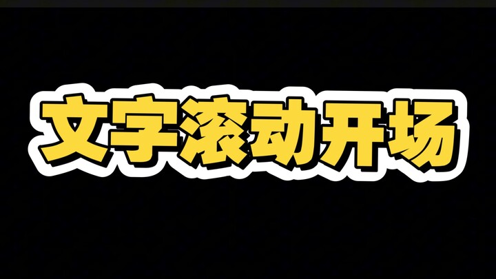 Text scrolling opening effect