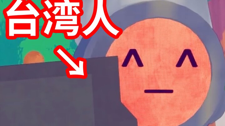 تعرف على أشخاص من تايوان في لعبة الرعب؟