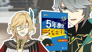 【原神小剧场】须 弥 F 4
