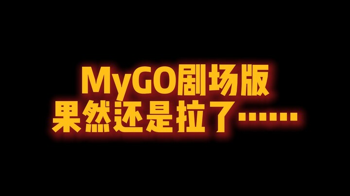 【مايغو بدون مفسدات】 بعض انطباعاتي بعد مشاهدة فيلم مايغو السينمائي