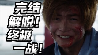 载入史册的经典！足以封神的决战！金句频出，完美收官！【朝花夕拾01篇26】
