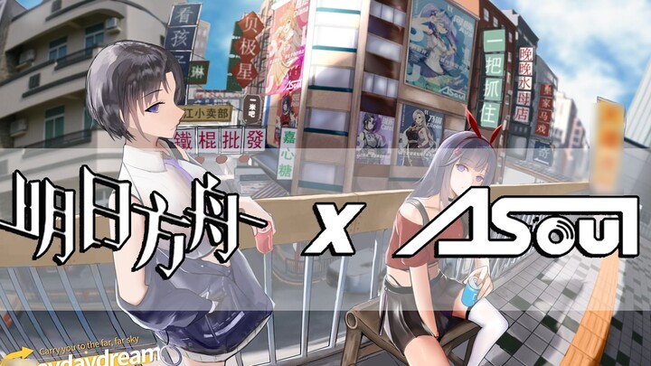 [Dream Linkage] Arknights x ASOUL Linkage Event PV Streamed: daydaysoul