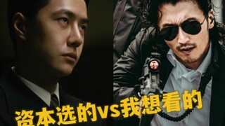 资本强捧的文盲狂徒vs我们真正想看的西装狂徒 他不会真的觉得自己很帅很拽吧...