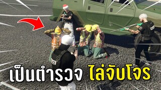 เป็นตำรวจ ไล่จับโจรในเกม GTA V Roleplay