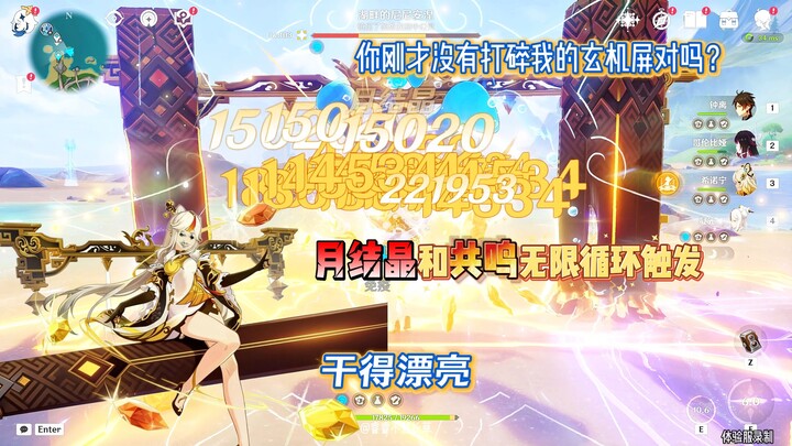 Tinh thể Mặt trăng và Cộng hưởng vô hạn kích hoạt luân hồi! Sau khi Columbia gia nhập, Ngưng Quang c