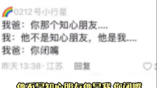 你们的家长都是如何称呼你的男女朋友的？这些称呼都好可爱啊