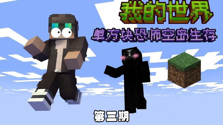 Minecraft Sinh tồn trên đảo trống một khối kinh dị [Phần 3] Bị hành đến mức thân thể tả tơi