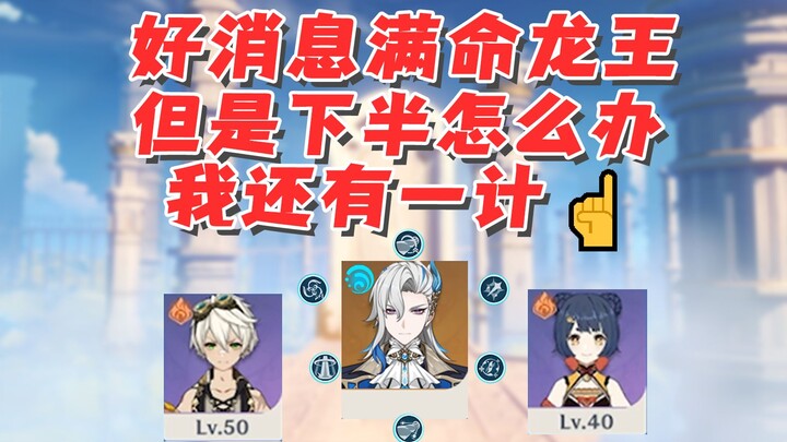Good news: 6-star Dragon King! Bad news: only a 6-star Dragon King?!