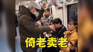 只要我没有道德，你就绑架不了我！
