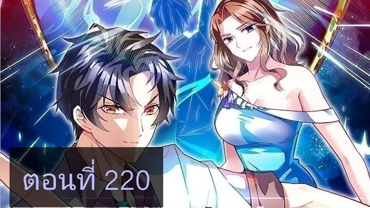 การเกิดใหม่ของจักรพรรดิเกรียน ตอนที่220