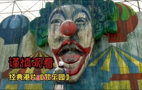 Tượng hề tại công viên giải trí sống lại, ám ảnh tuổi thơ của vô số người, phim kinh dị kinh điển Hồ