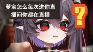 为什么每次进直播间都看到主播在直播？