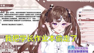 【花花Haya】高中时把喜欢的学长的作业本偷走了，我真逆天！