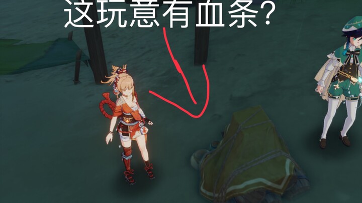 【原神】暗像残战旁边的货物竟然有血条？