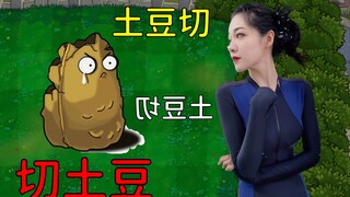 你们要的切土豆，泳衣切土豆！