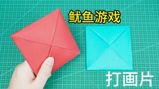 教你折鱿鱼游戏里面的打画片！小时候天天玩，甩的肩膀疼