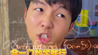当我是个超级偏科生（超级无敌宇宙爽啊啊啊啊，啪啪打脸！）