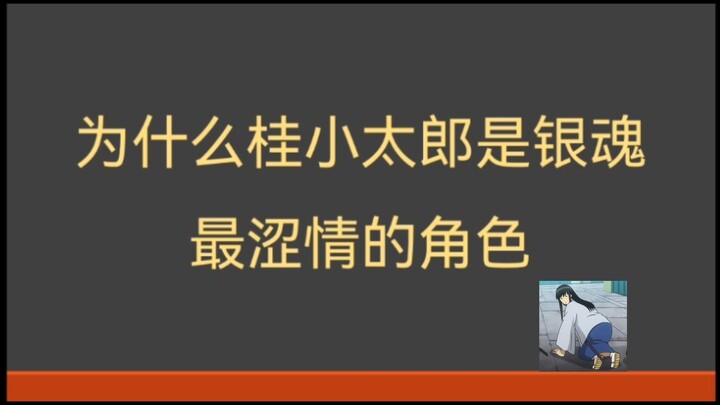 Why Is Katsura Kotaro the Sexiest Character in Gintama? A Rational Discussion