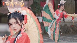 【小熊】百舞惊鸿 | 裙角摇曳兔耳动🧨等一有缘人揣兔兔回家~