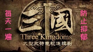 【扭三群像】一笑悬命| 每天一遍 防止抑郁 （CP: 玄亮/曹荀/权肃/策瑜）