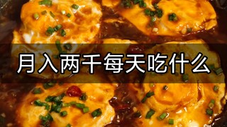 今日晚餐：糖醋荷包蛋，每次做饭锅里面咕嘟咕嘟的声音真的很治愈