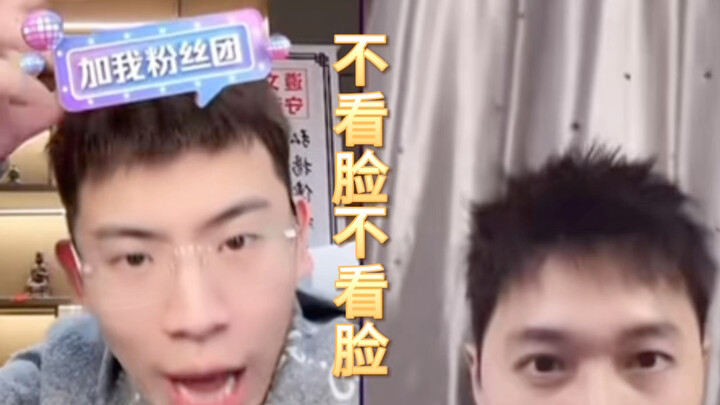 平等嫉妒每一个帅的男性，连声音也输给对面哈哈哈哈哈