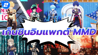 เก็นชินอิมแพกต์ MMD_2