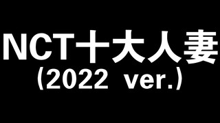 Top 10 vợ người của NCT