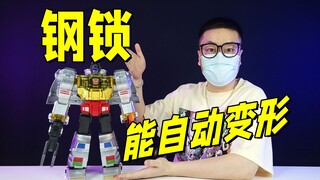 大开眼界！能自动变形的钢锁！造型竟不输MP08？【刘哥模玩】