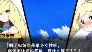 【宝可梦小说】如果妈妈和女儿同时喜欢上你