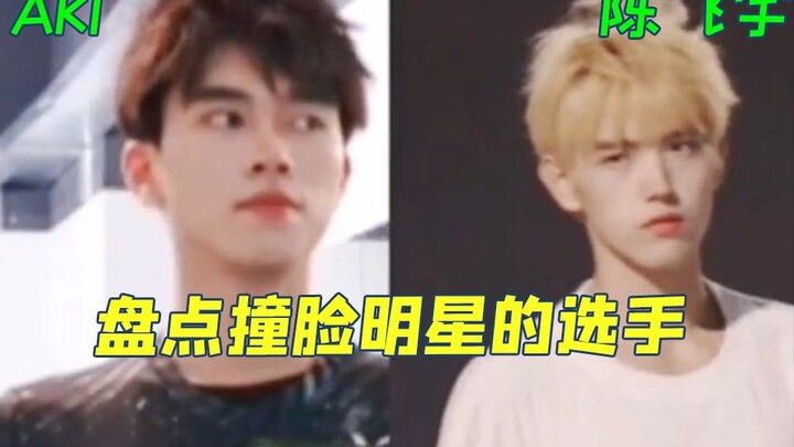 Mengulas para pemain esports yang mirip selebriti—apakah Chen Feiyu akan ikut bertanding?