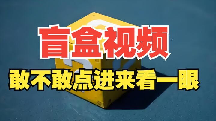 هذا الفيديو بلا عنوان، من يريد فتح العلبة المجهولة فليدخل