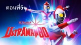 Ultraman 80 อุลตร้าแมน 80 ตอนที่ 05 (พากย์ไทย)