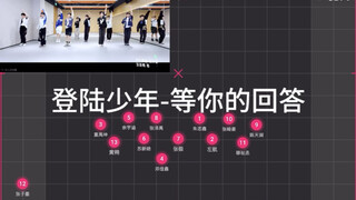 【走位视频】登陆少年-等你的回答