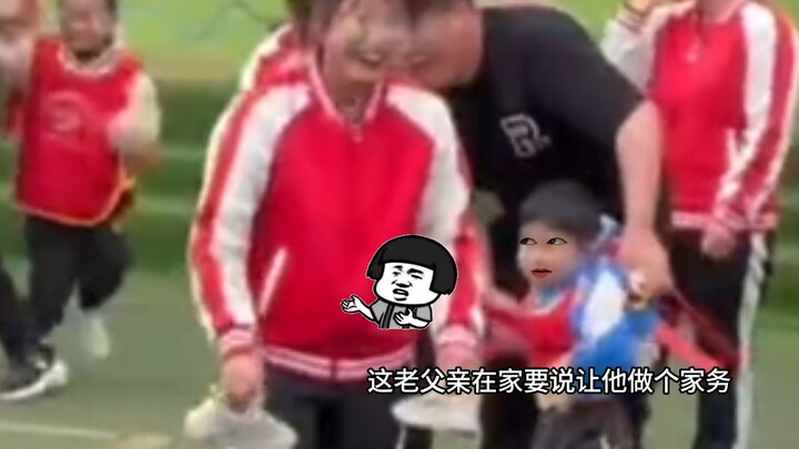 好胜的老父亲