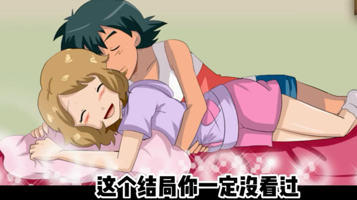 这个结局你一定没看过，小智和莎莉娜大婚，比雕也回来了！ #动漫解说 #漫画解说 #精灵宝可梦
