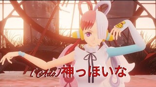 [MMD][Ado]神っぽいな Uta One Piece[MOTIONDL]ワンピース