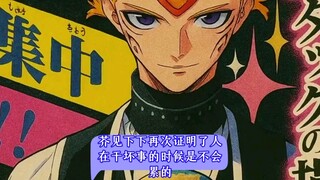 芥见下下再次证明了人在干坏事的时候是不会累的