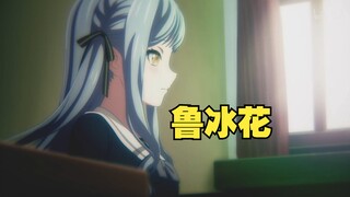 【AI丰川祥子】鲁冰花