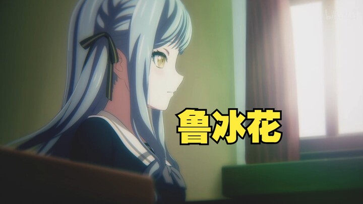 【AI丰川祥子】鲁冰花