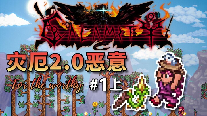 [Calamity 2.0] #1 Part 1 – A Quick Playthrough [Terraria] Calamity Entertainment Stream