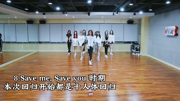 宇宙少女各个时期的刀群舞，你值得一看