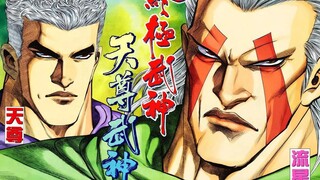 Martial God 012: Ultimate, Heavenly Lord