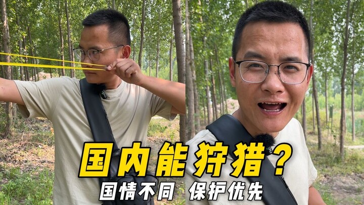 Imagine this: What if hunting were legalized in China?