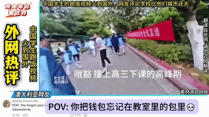 A Chinese student’s “running for meals” video went viral overseas, with foreigners commenting that t