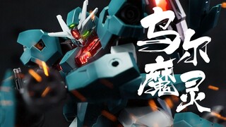地球造的高达行不行？万代HG乌尔魔灵高达分享